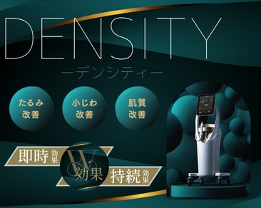 デンシティ